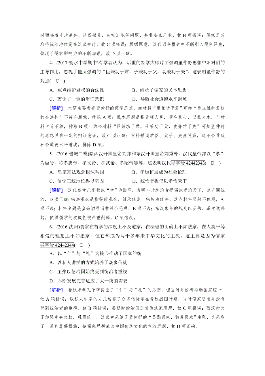 2018高考历史（岳麓版）大一轮复习（检测）必修三 第一单元　中国古代的思想与科技 第27讲 第2课时 模拟 WORD版含解析.doc_第2页