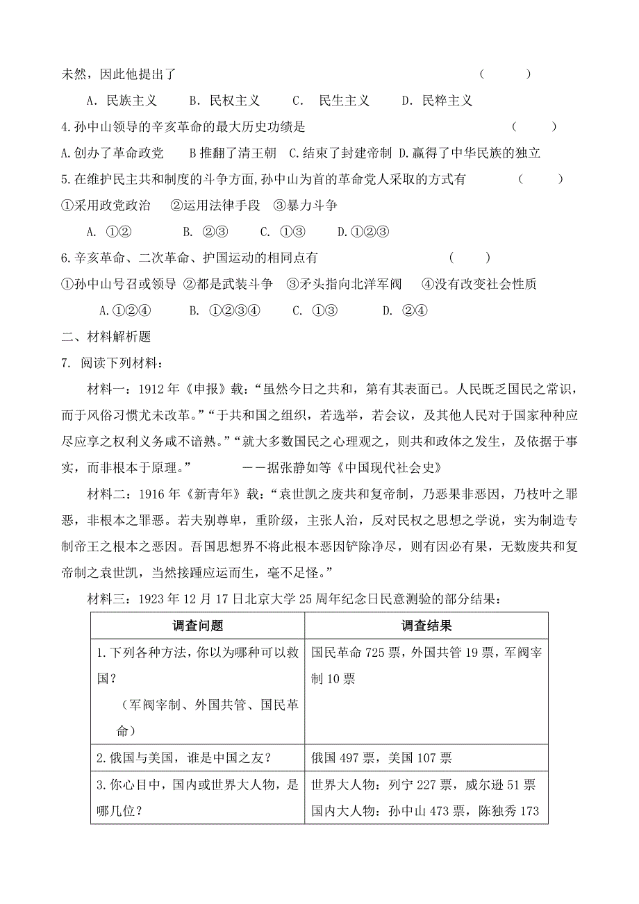 《河东教育》山西省运城中学高二历史人教版选修4同步练习 第四单元 亚洲觉醒的先驱.doc_第2页