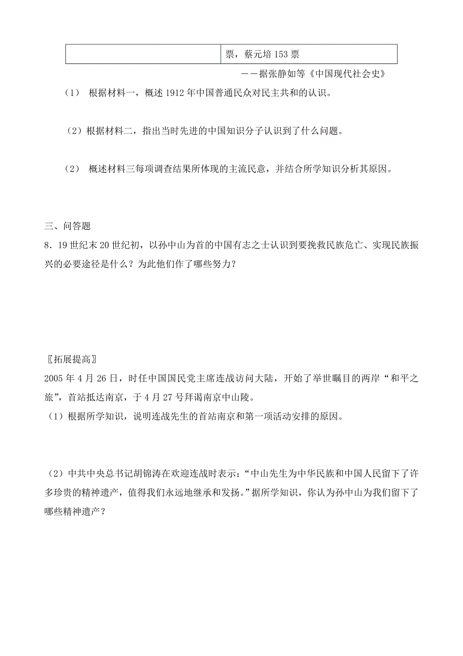 《河东教育》山西省运城中学高二历史人教版选修4同步练习 第四单元 亚洲觉醒的先驱.doc_第3页