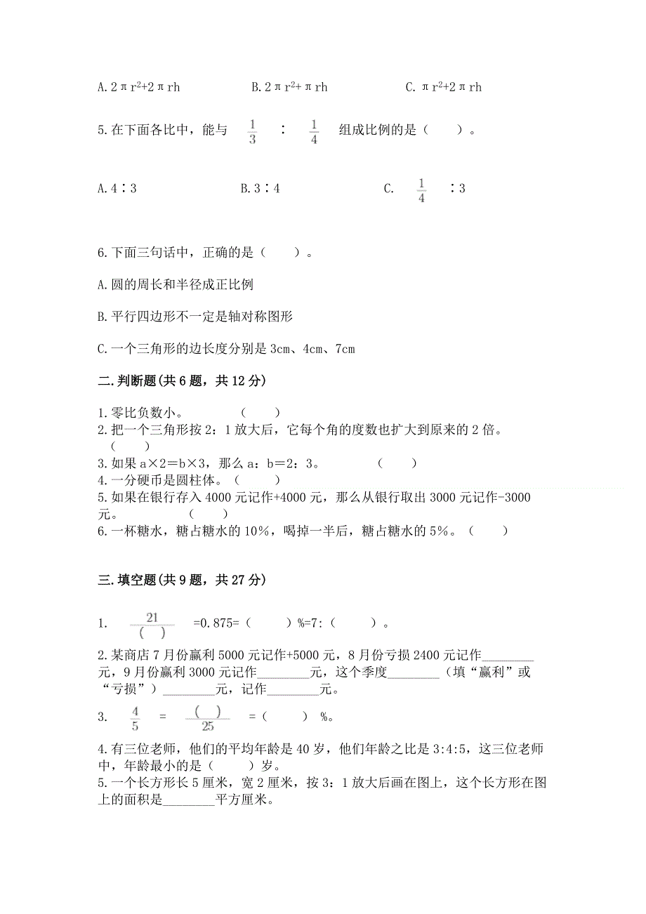 人教版六年级下册数学 期末测试卷含答案【黄金题型】.docx_第2页