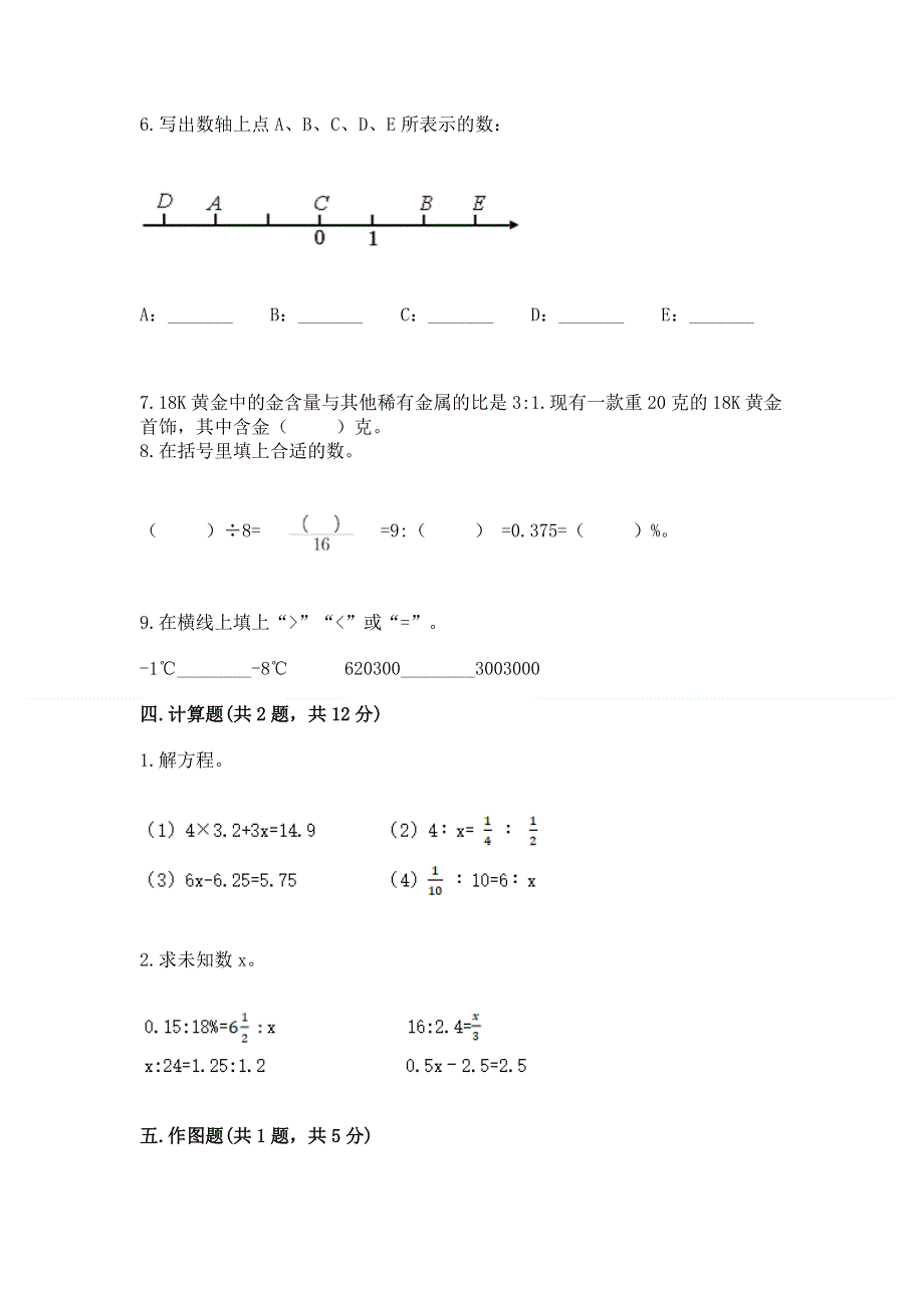 人教版六年级下册数学 期末测试卷含答案【黄金题型】.docx_第3页