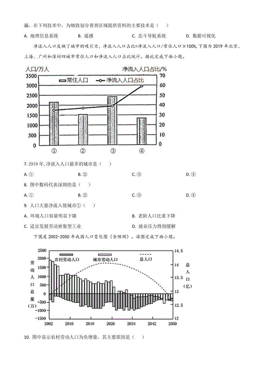 广东省佛山市顺德李兆基中学2020-2021学年高一下学期3月月考地理试题 WORD版含答案.doc_第2页