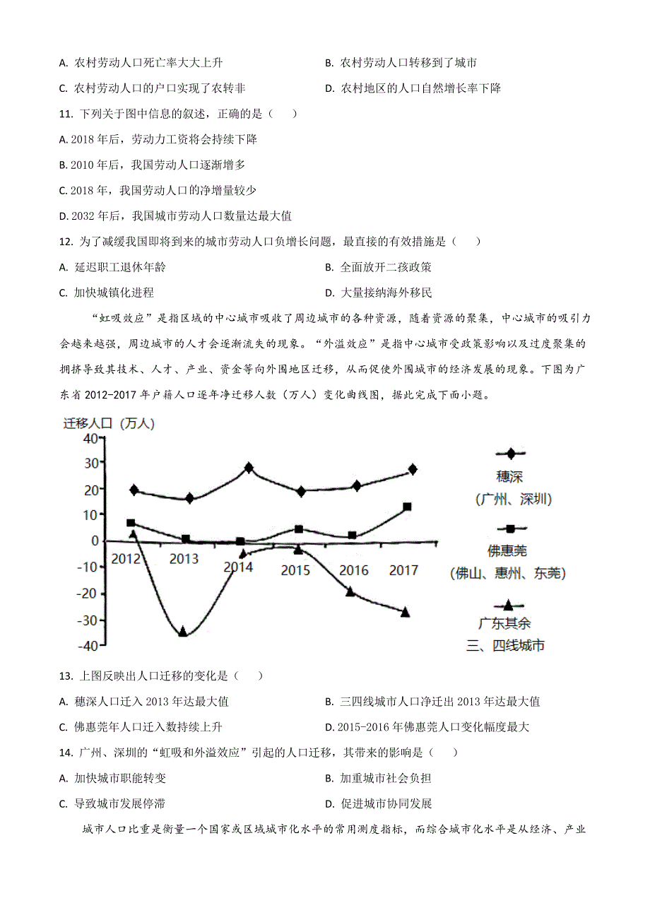 广东省佛山市顺德李兆基中学2020-2021学年高一下学期3月月考地理试题 WORD版含答案.doc_第3页