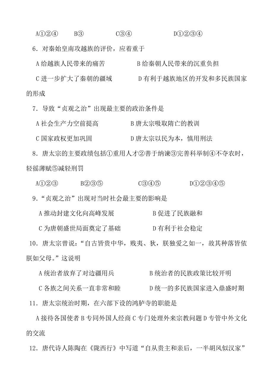 《河东教育》山西省运城中学高二历史人教版选修4单元测试 第一单元 古代中国的政治家.doc_第2页