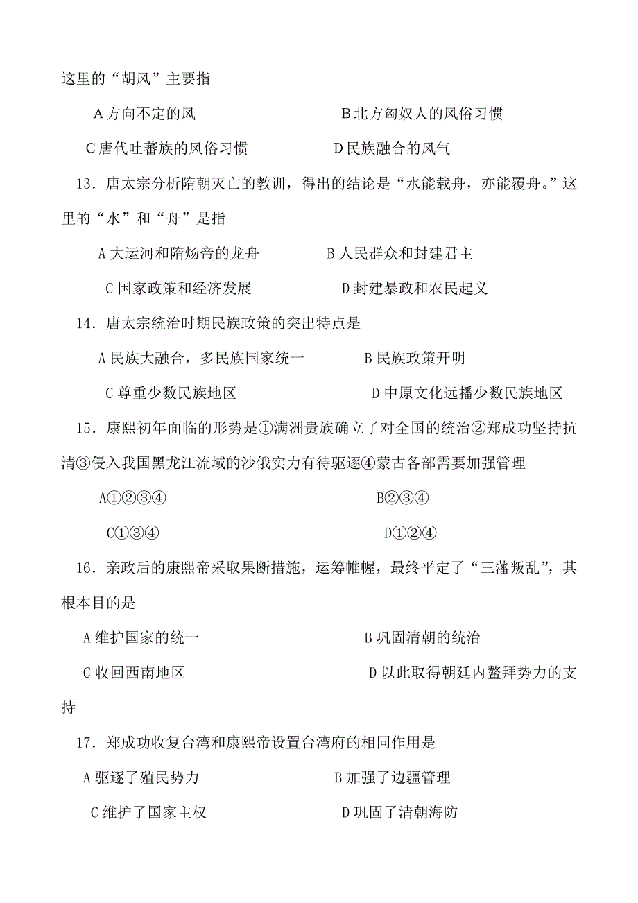 《河东教育》山西省运城中学高二历史人教版选修4单元测试 第一单元 古代中国的政治家.doc_第3页