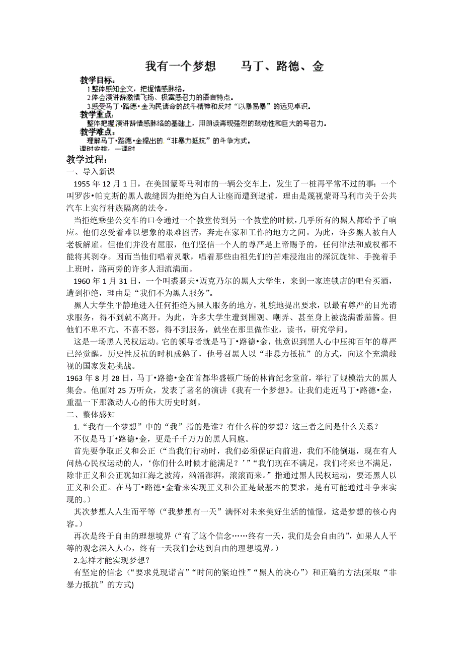 安徽省滁州二中高一语文教案：4.doc_第1页