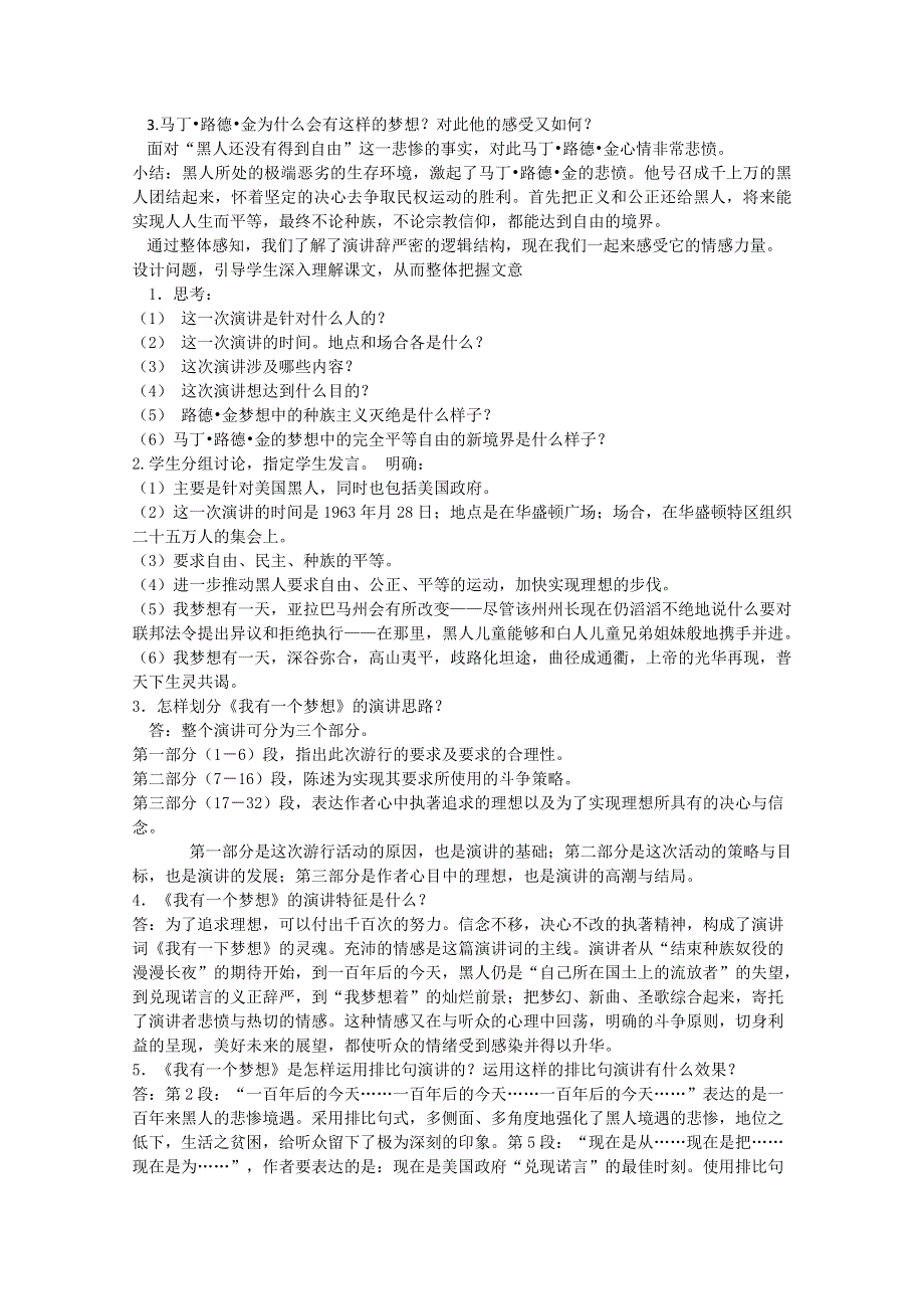 安徽省滁州二中高一语文教案：4.doc_第2页