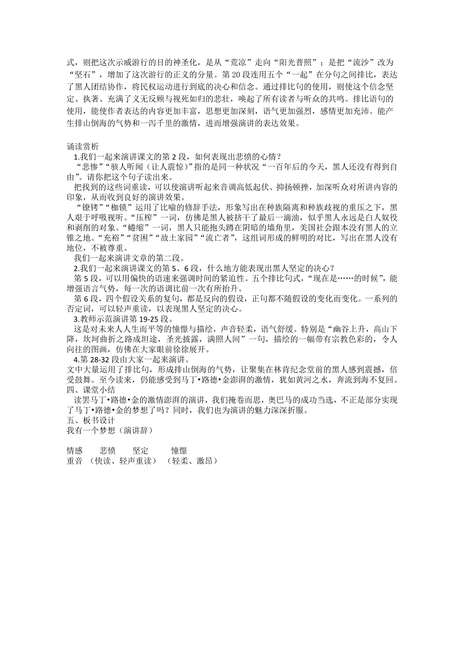 安徽省滁州二中高一语文教案：4.doc_第3页