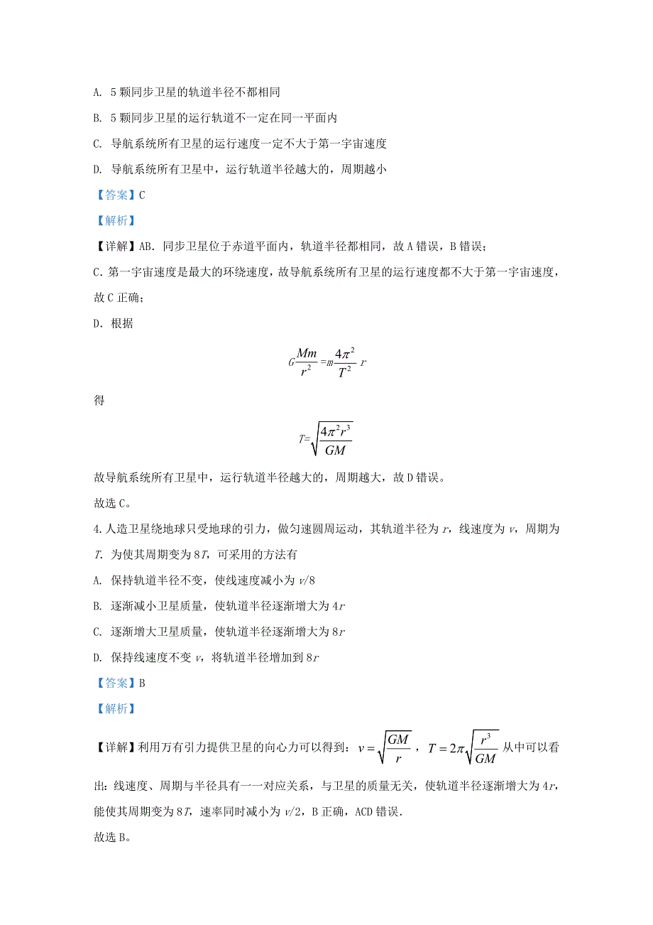 山东省日照市五莲县第一中学2019-2020学年高一物理下学期3月自主检测试题（含解析）.doc_第2页