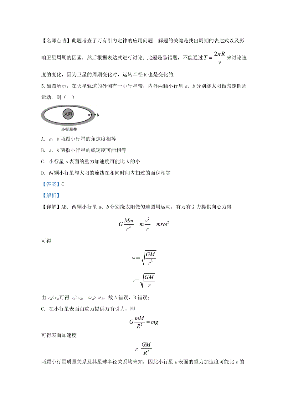 山东省日照市五莲县第一中学2019-2020学年高一物理下学期3月自主检测试题（含解析）.doc_第3页