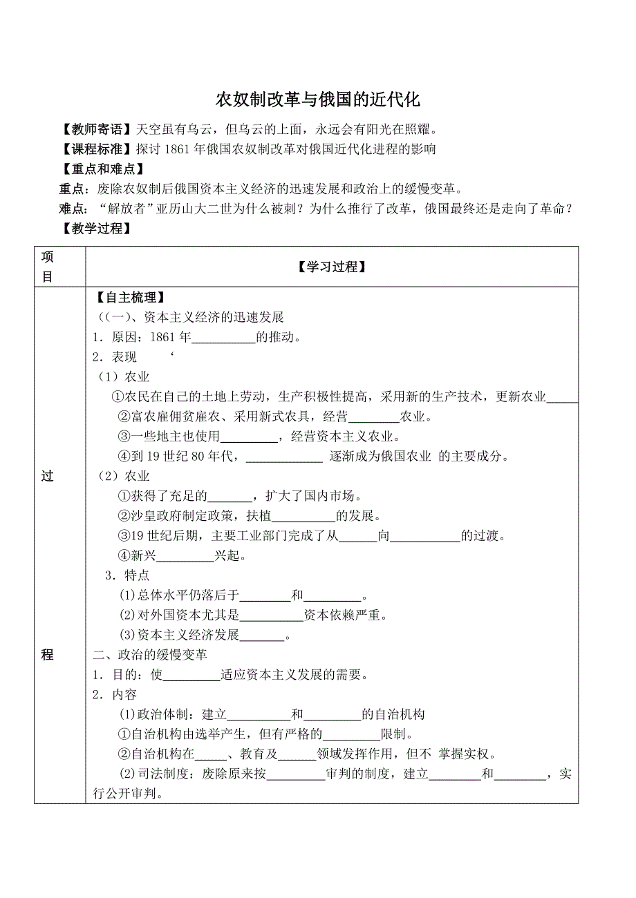 《河东教育》山西省运城中学高二历史学案人教版选修1：农奴制改革与俄国的近代化2.doc_第1页