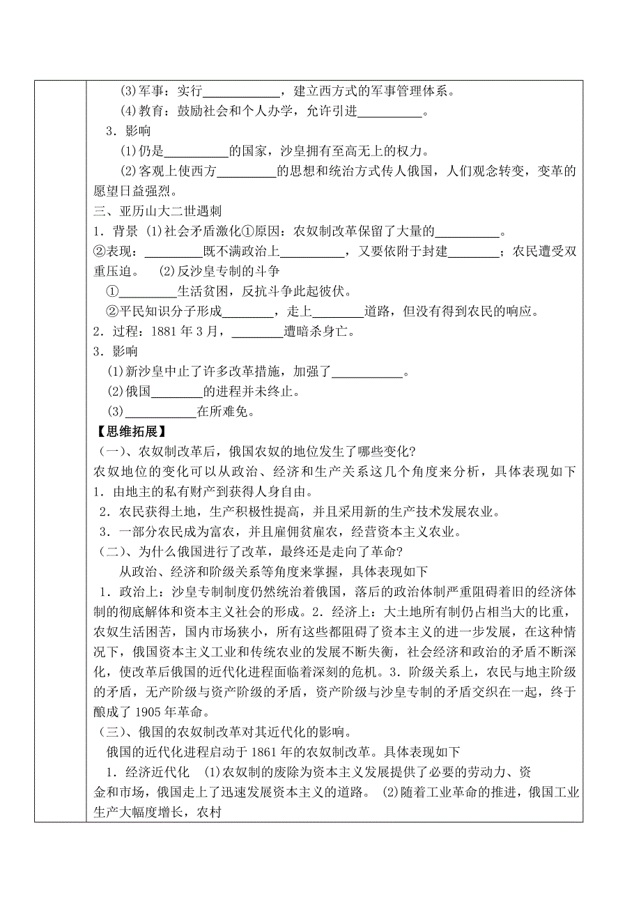 《河东教育》山西省运城中学高二历史学案人教版选修1：农奴制改革与俄国的近代化2.doc_第2页