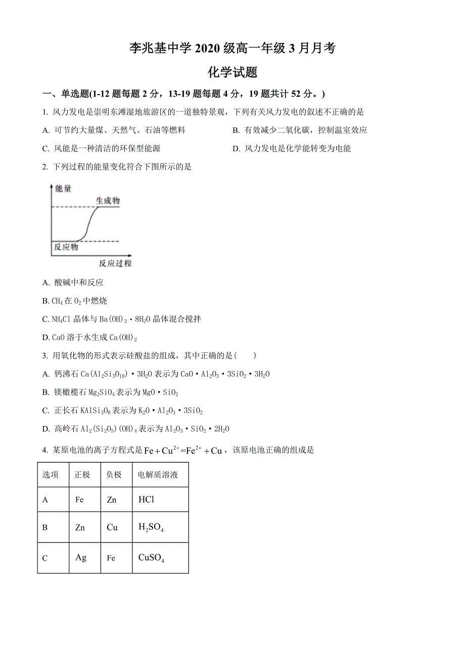 广东省佛山市顺德李兆基中学2020-2021学年高一下学期3月月考化学试题 WORD版含答案.doc_第1页