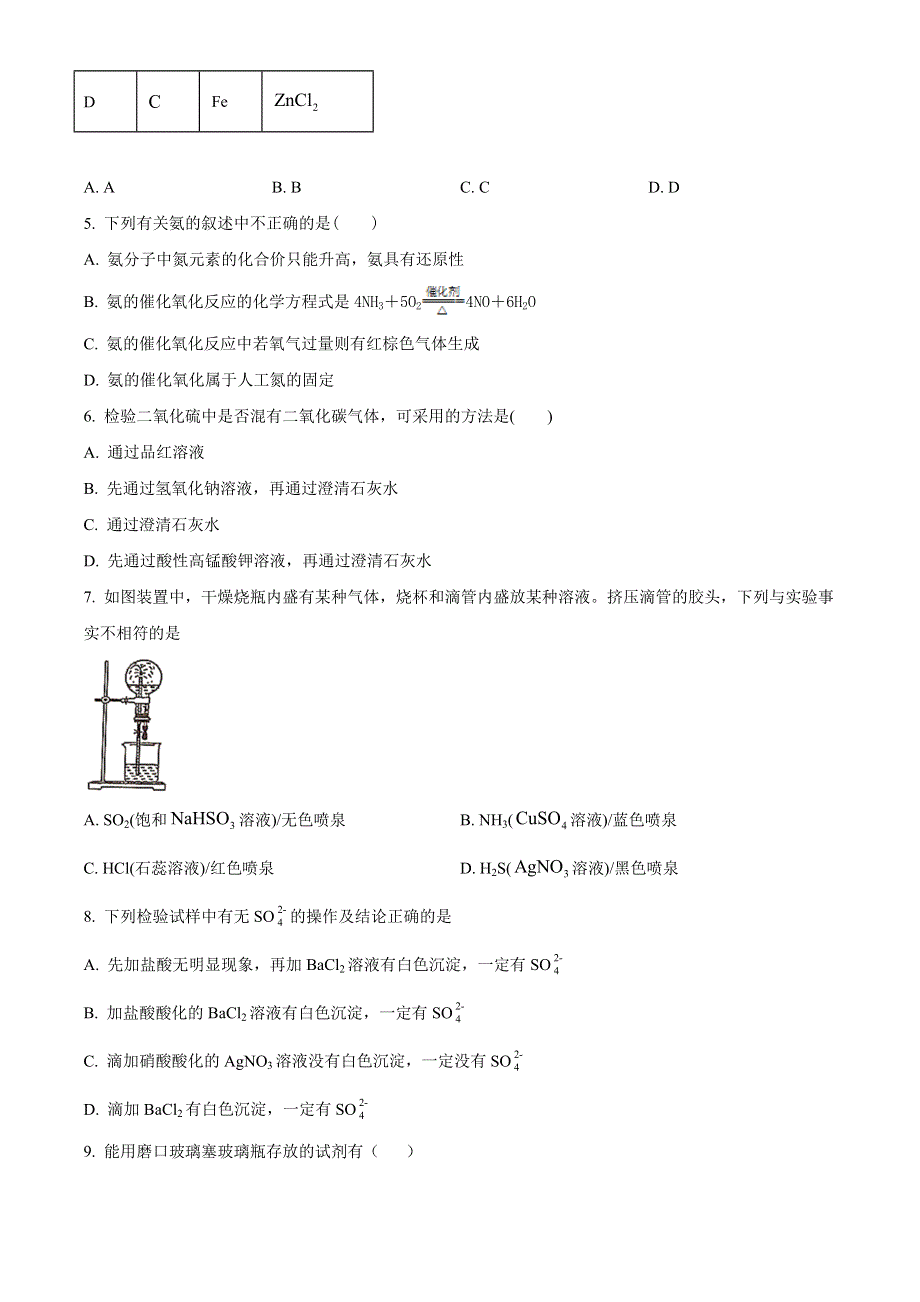 广东省佛山市顺德李兆基中学2020-2021学年高一下学期3月月考化学试题 WORD版含答案.doc_第2页