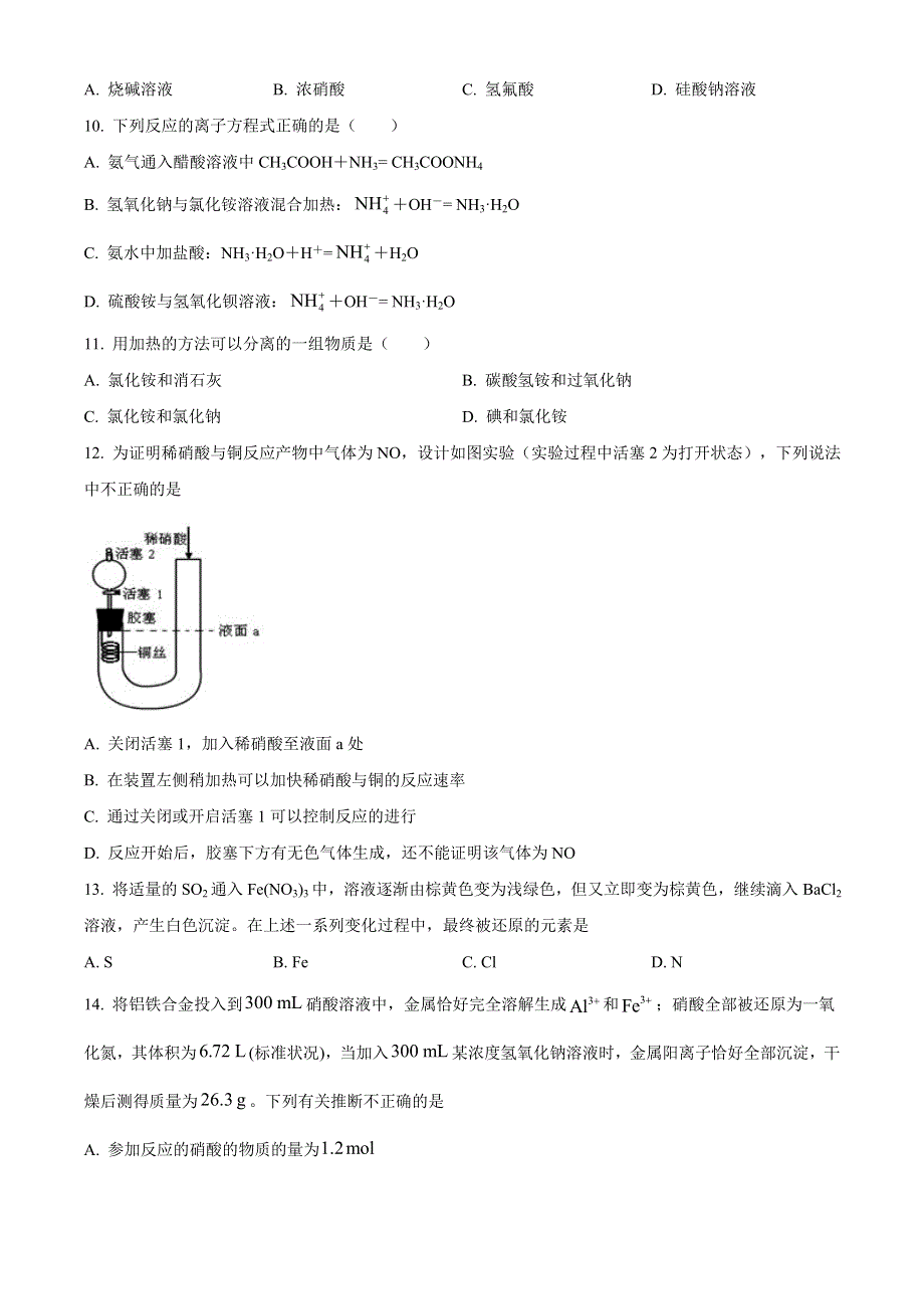 广东省佛山市顺德李兆基中学2020-2021学年高一下学期3月月考化学试题 WORD版含答案.doc_第3页