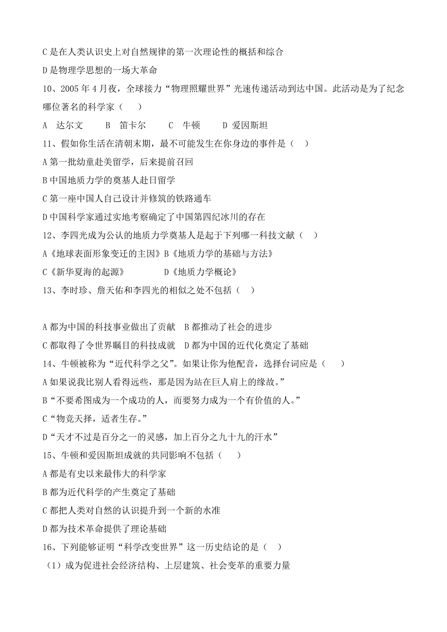 《河东教育》山西省运城中学高二历史人教版选修4综合练习 第六单元 杰出的科学家 2.doc_第2页