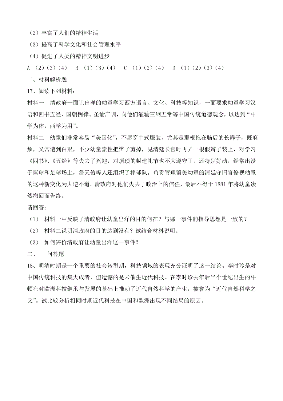 《河东教育》山西省运城中学高二历史人教版选修4综合练习 第六单元 杰出的科学家 2.doc_第3页