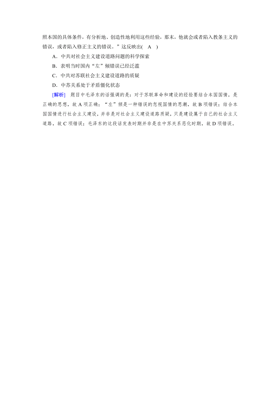 2018高考历史（岳麓版）大一轮复习（检测）必修三 第五单元　近现代中国的先进思想 第38讲 第2课时 模拟 WORD版含解析.doc_第3页