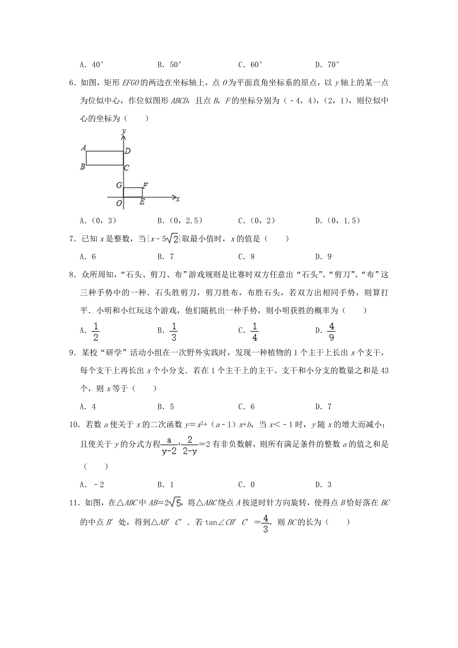 广西南宁市2020年中考数学模拟试题（三）（含解析）.doc_第2页