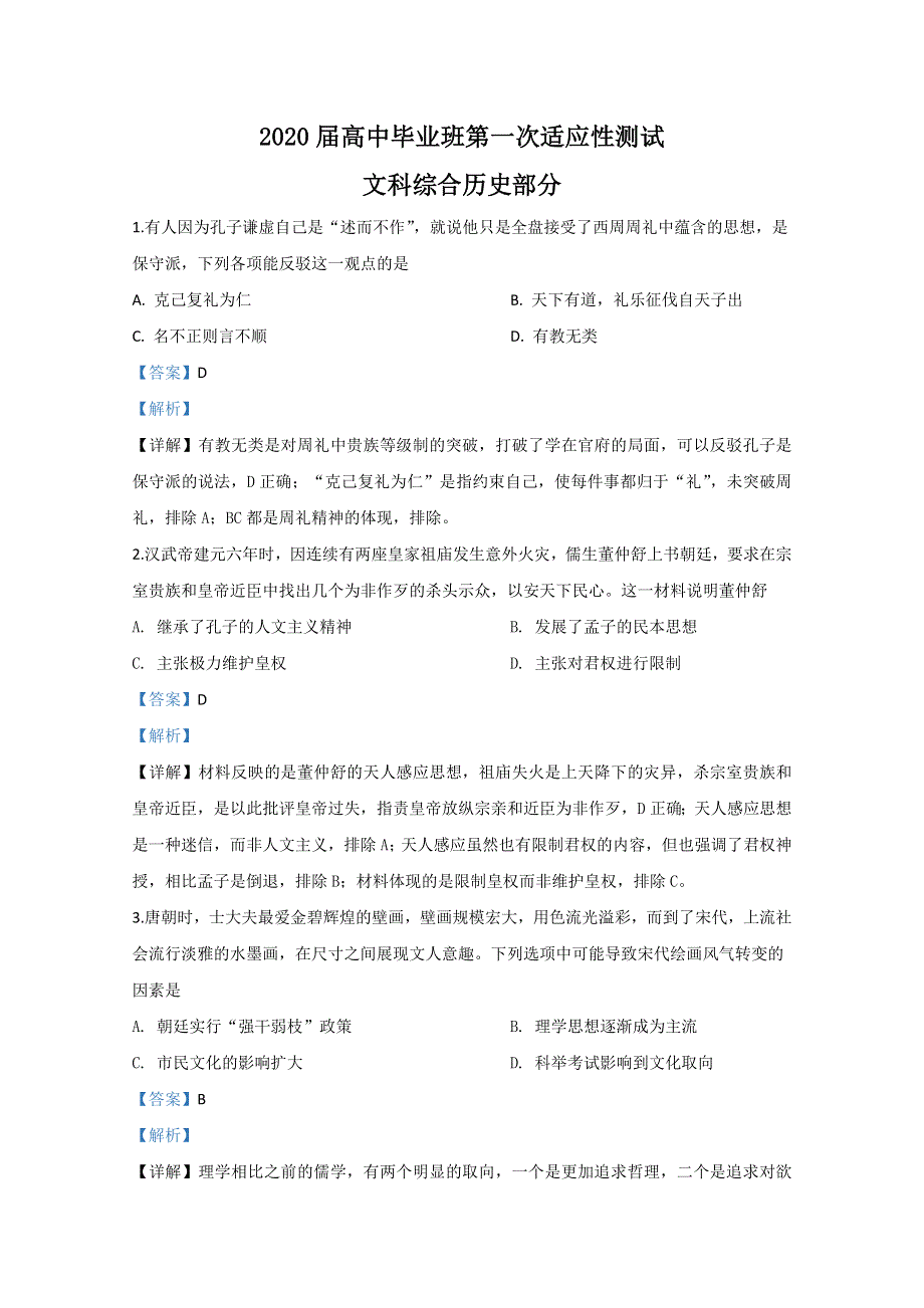 广西南宁市2020届高三第一次适应性测试历史试题 WORD版含解析.doc_第1页