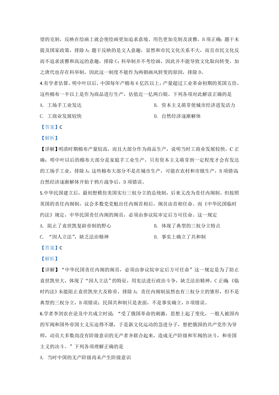 广西南宁市2020届高三第一次适应性测试历史试题 WORD版含解析.doc_第2页