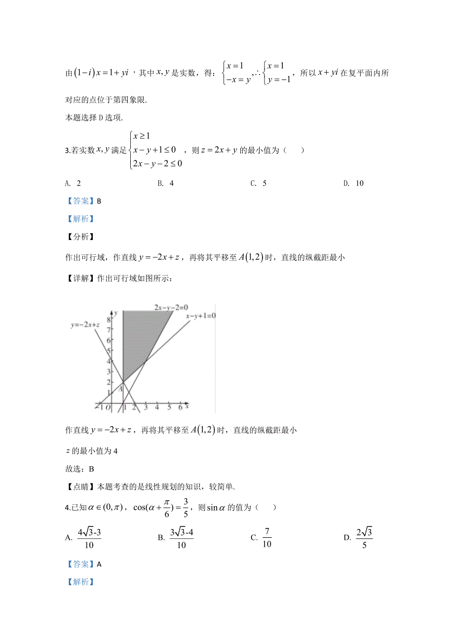 广西南宁市2020届高三第一次适应性测试数学（理）试题 WORD版含解析.doc_第2页