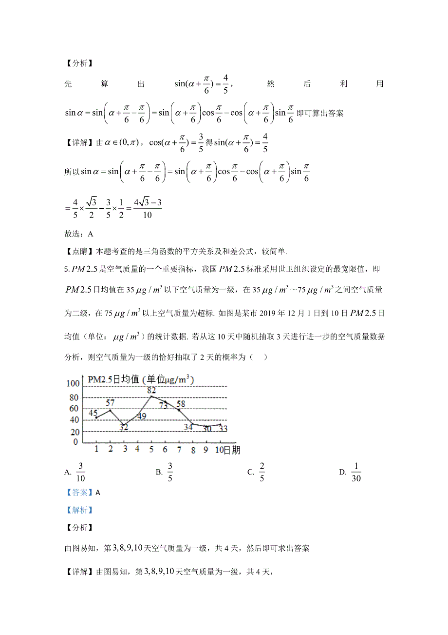 广西南宁市2020届高三第一次适应性测试数学（理）试题 WORD版含解析.doc_第3页