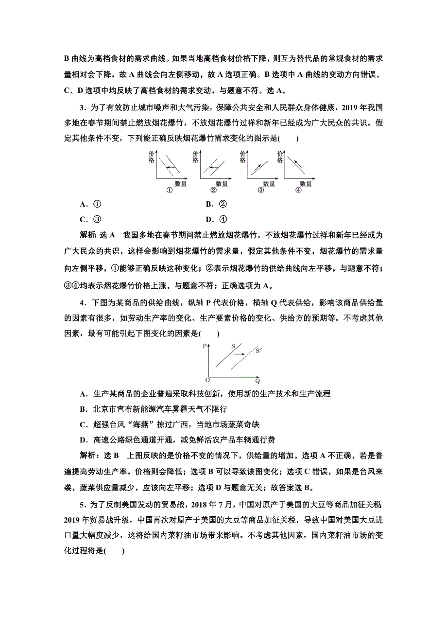 2021届高考政治全国版二轮复习参考题型专练（一） 曲线图类 WORD版含解析.doc_第2页