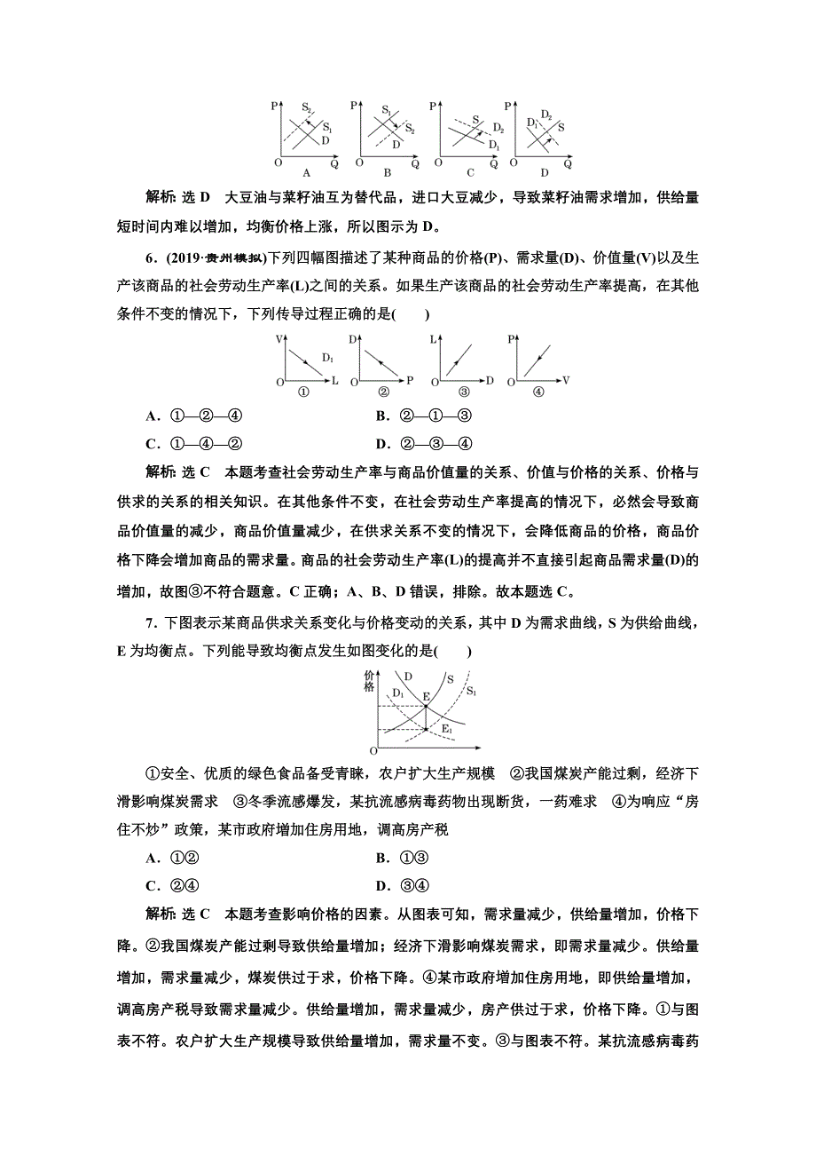 2021届高考政治全国版二轮复习参考题型专练（一） 曲线图类 WORD版含解析.doc_第3页