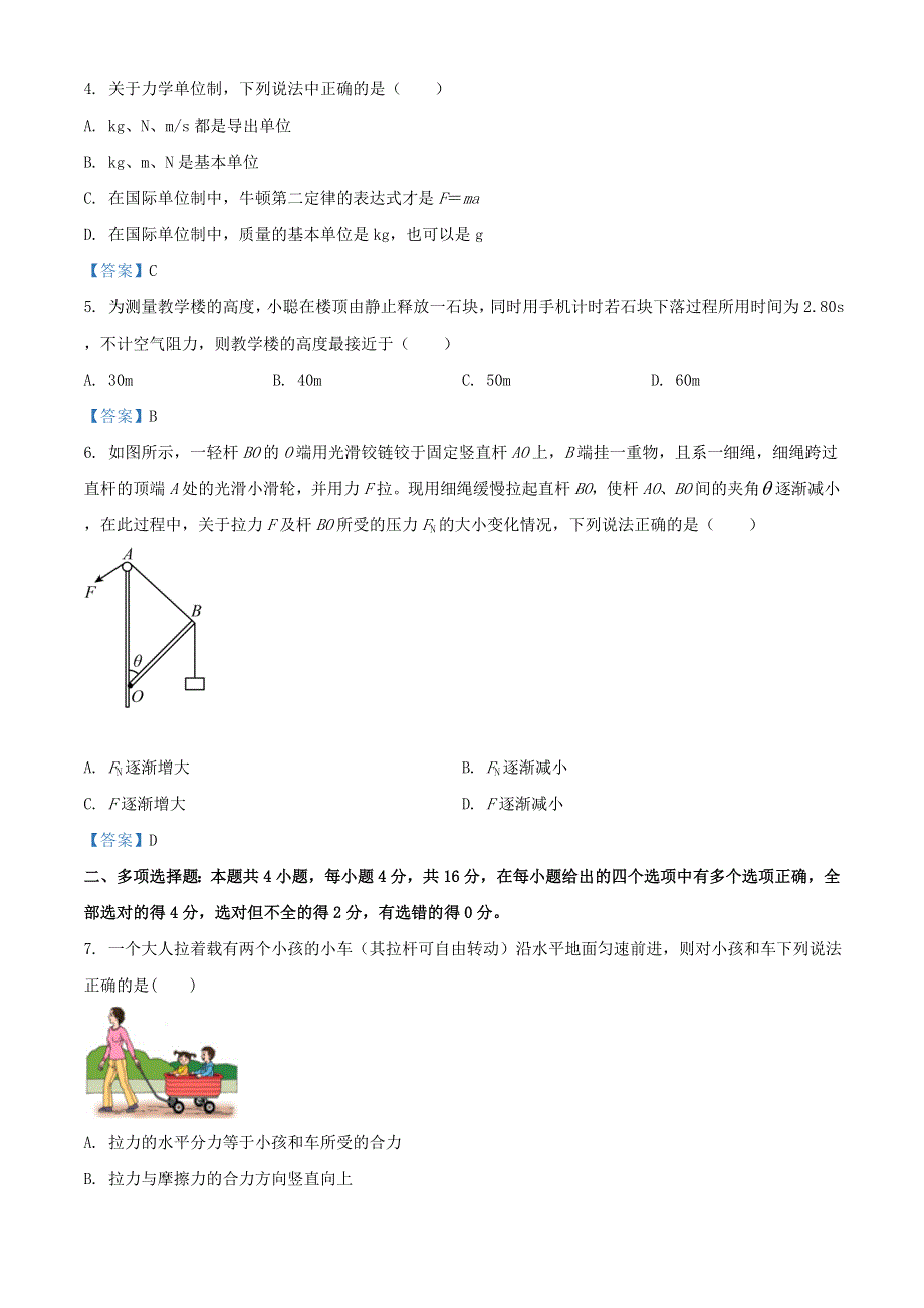 广西南宁市2020-2021学年高一物理上学期期末联考试题.doc_第2页