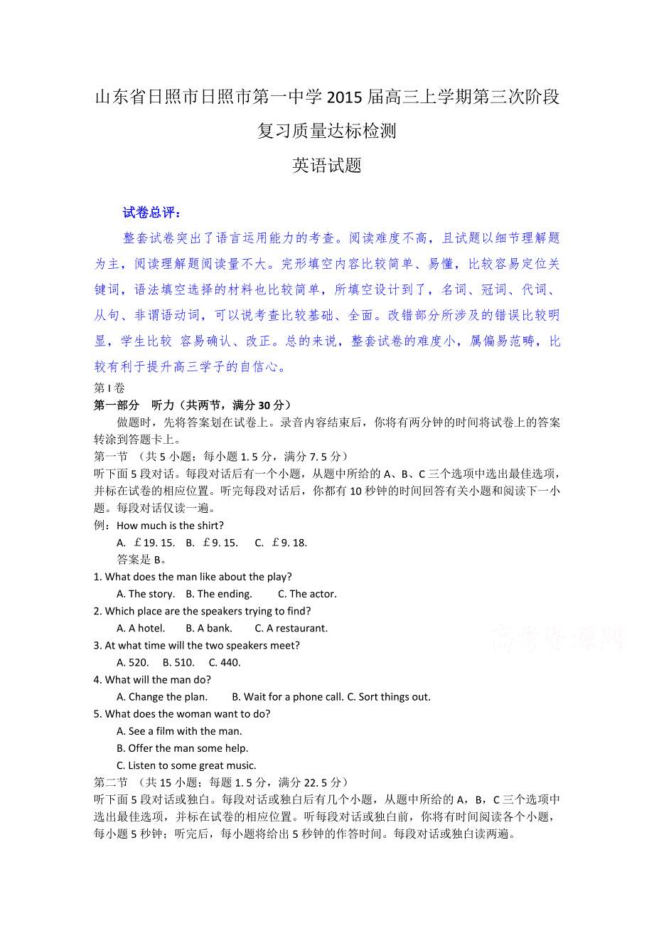 山东省日照市第一中学2015届高三上学期第三次阶段复习质量达标英语试题 WORD版含解析.doc_第1页