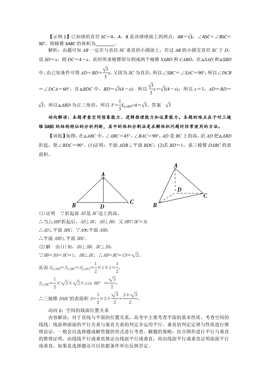 2013年高考预测-数学（9） WORD版含答案.doc_第2页