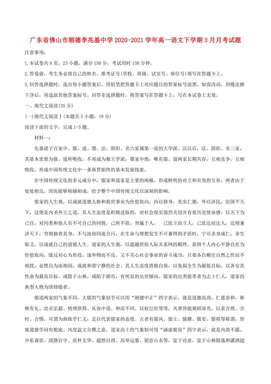 广东省佛山市顺德李兆基中学2020-2021学年高一语文下学期3月月考试题.doc_第1页