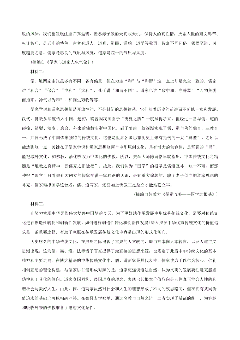 广东省佛山市顺德李兆基中学2020-2021学年高一语文下学期3月月考试题.doc_第2页