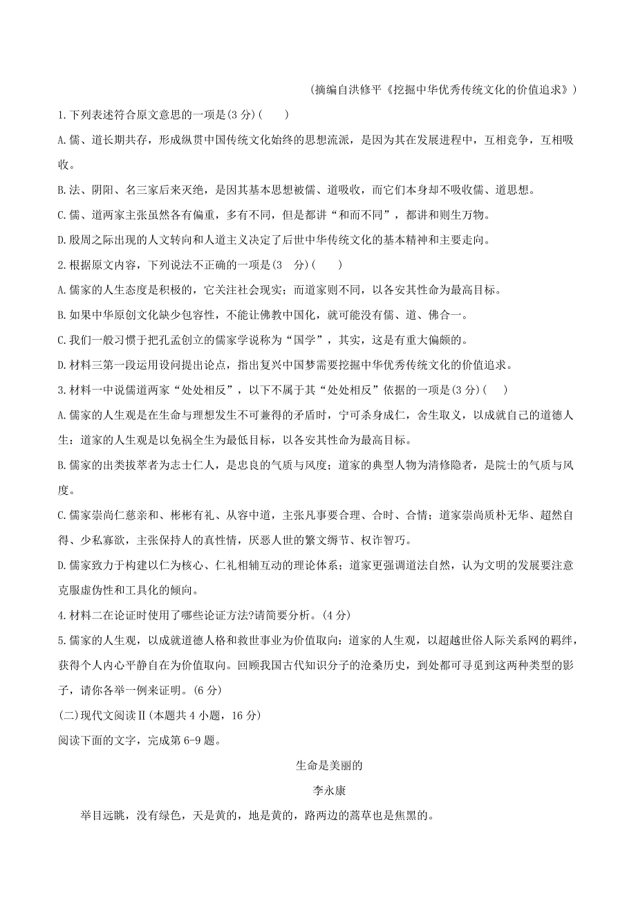 广东省佛山市顺德李兆基中学2020-2021学年高一语文下学期3月月考试题.doc_第3页