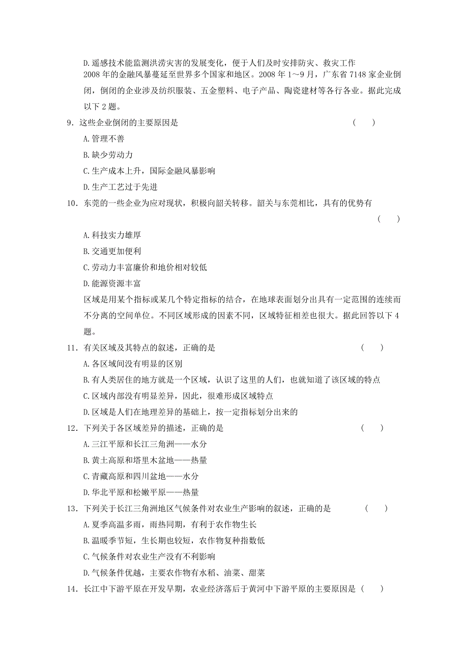 2012届高考地理二轮专题复习必修三对接高考39.doc_第2页