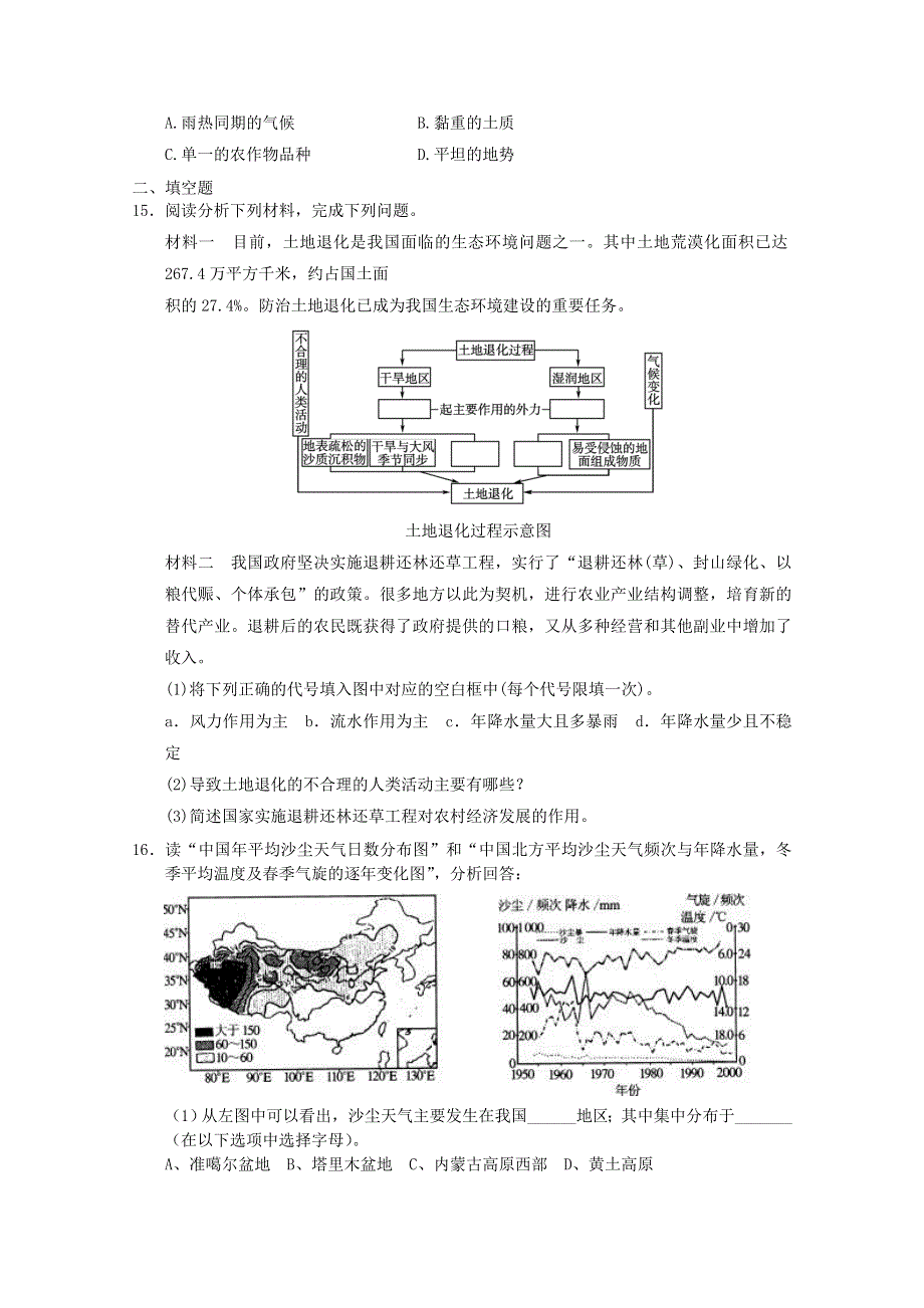 2012届高考地理二轮专题复习必修三对接高考39.doc_第3页