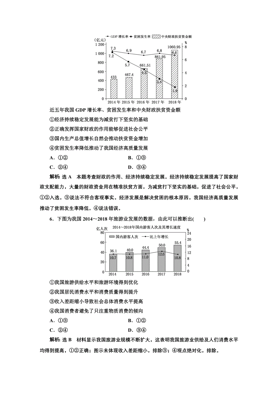 2021届高考政治全国版二轮复习参考题型专练（二） 图表类 WORD版含解析.doc_第3页