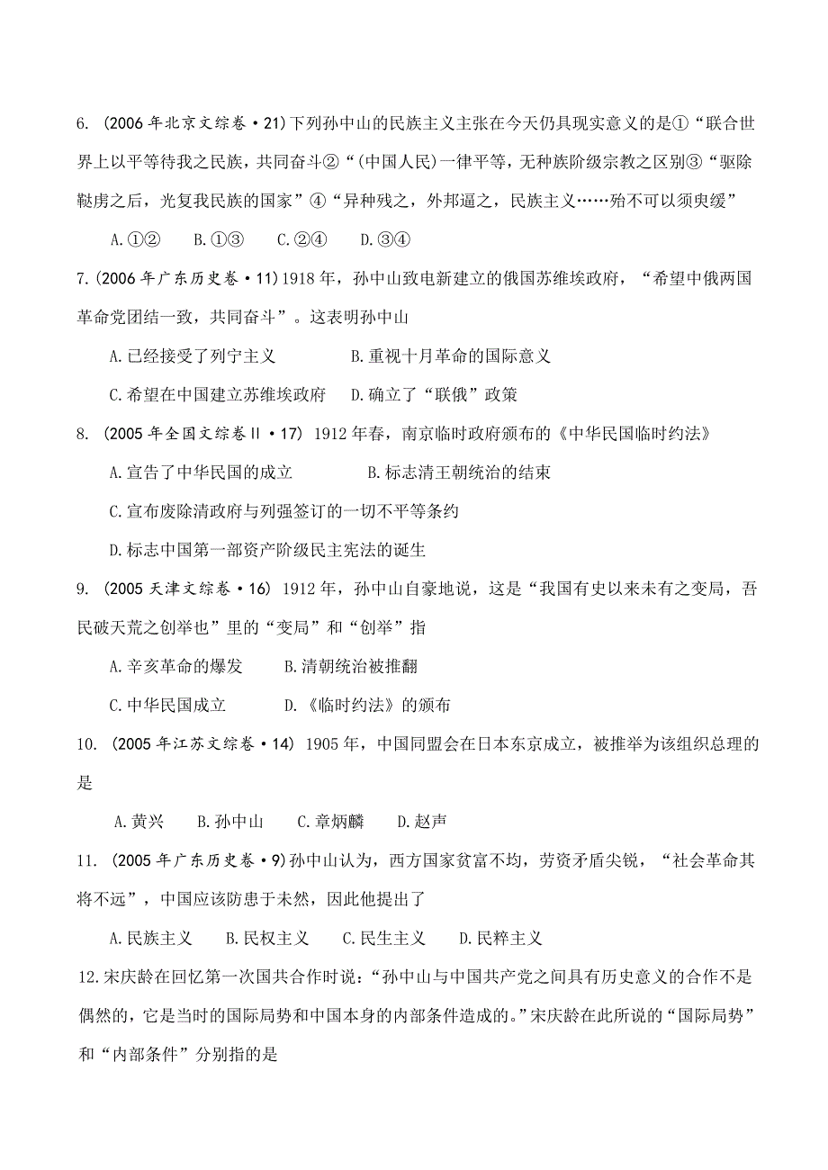 《河东教育》山西省运城中学高二历史人教版选修4测试题 第四单元 亚洲觉醒的先驱.doc_第2页