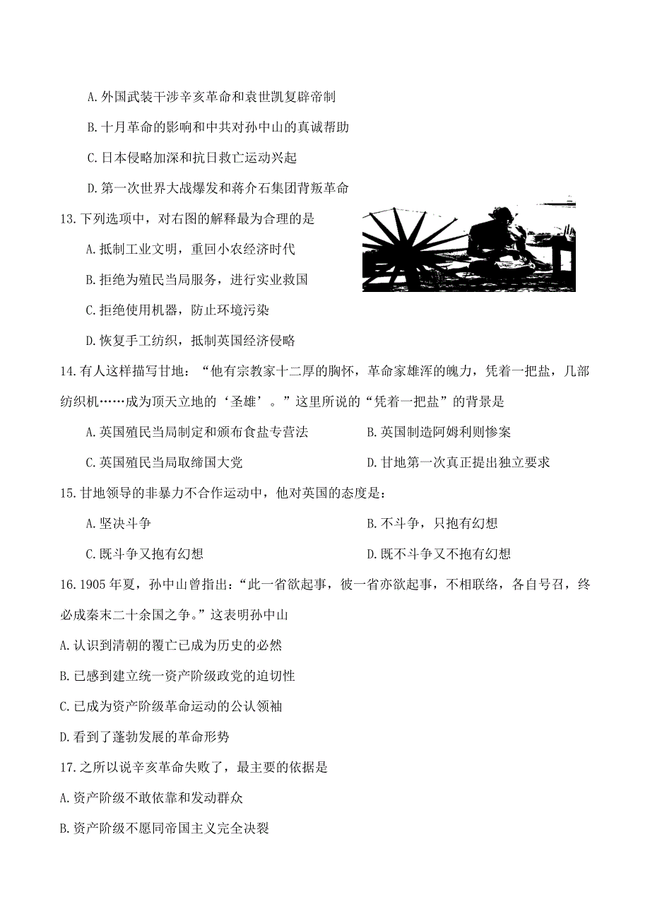 《河东教育》山西省运城中学高二历史人教版选修4测试题 第四单元 亚洲觉醒的先驱.doc_第3页