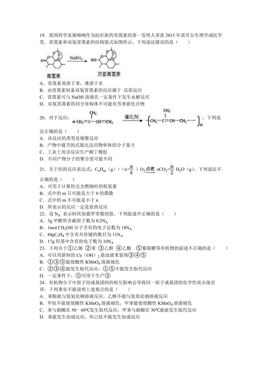 广东省佛山市高明一中2015-2016学年高二下学期期末化学试卷 WORD版含解析.doc_第3页