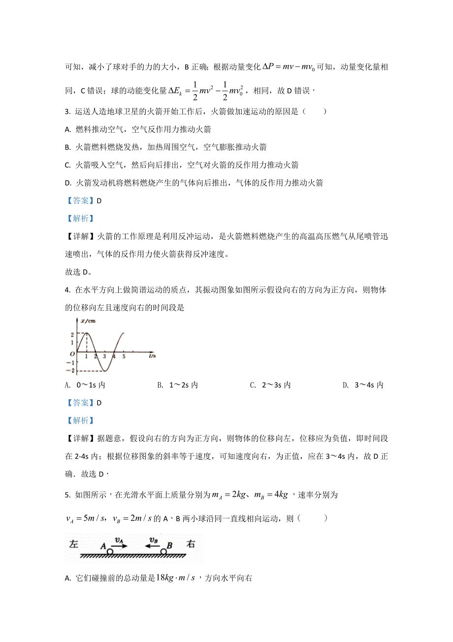 山东省日照市日照一中2020-2021学年高二上学期第一次质量达标检测物理试题 WORD版含解析.doc_第2页