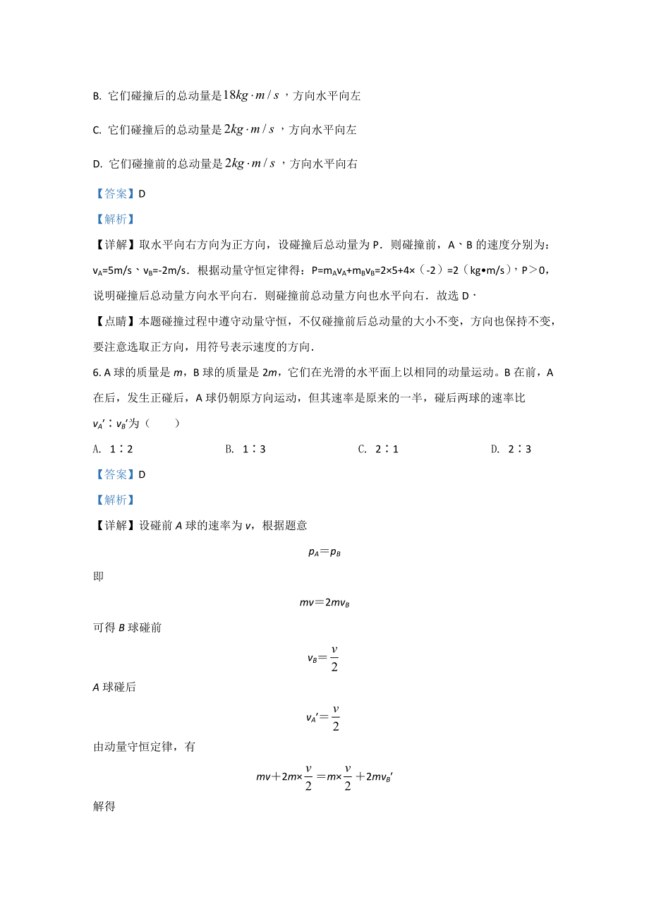 山东省日照市日照一中2020-2021学年高二上学期第一次质量达标检测物理试题 WORD版含解析.doc_第3页