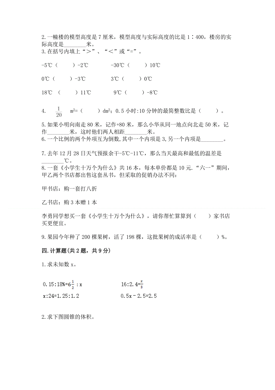 人教版六年级下册数学 期末测试卷含答案【考试直接用】.docx_第2页