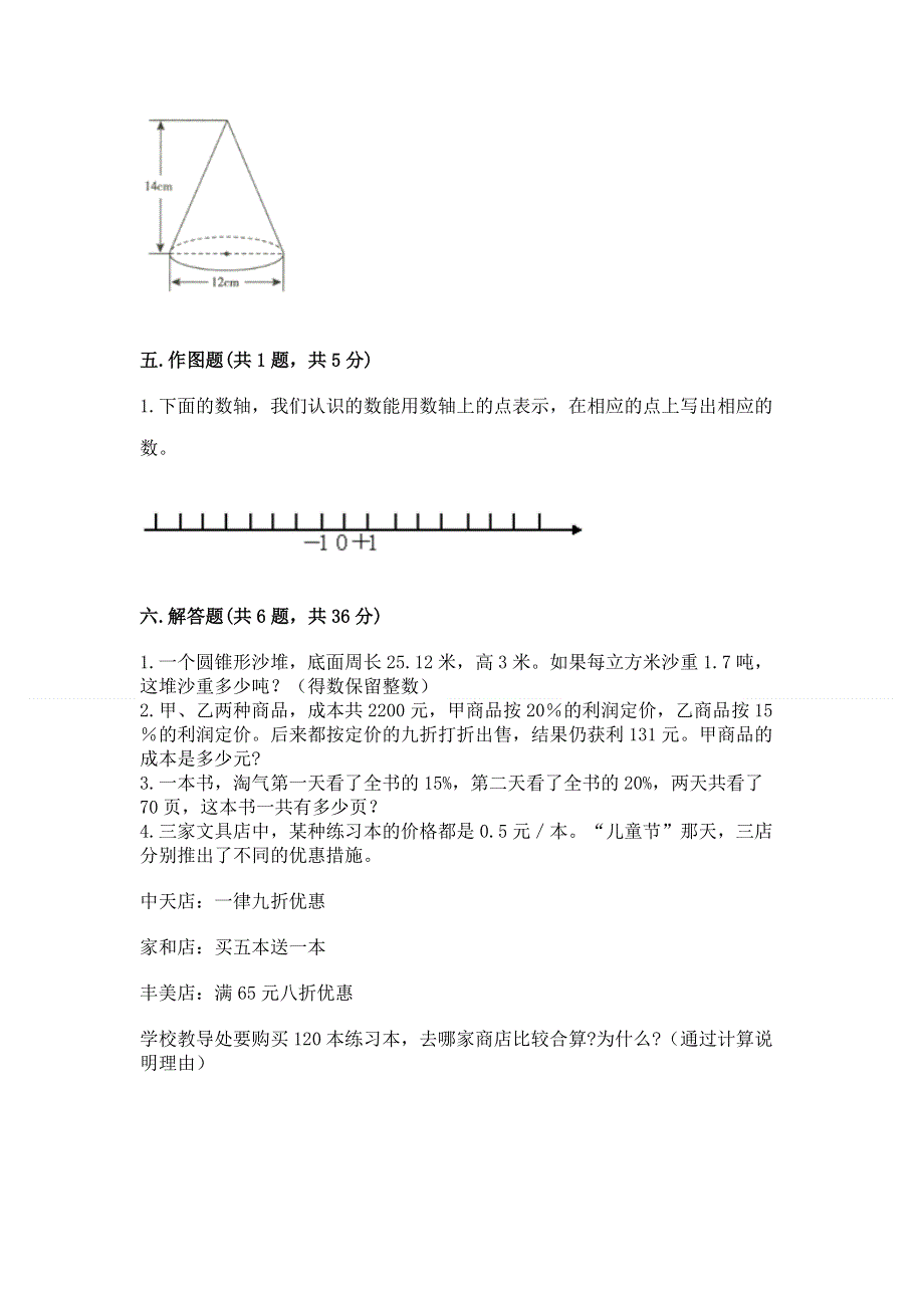 人教版六年级下册数学 期末测试卷含答案【考试直接用】.docx_第3页