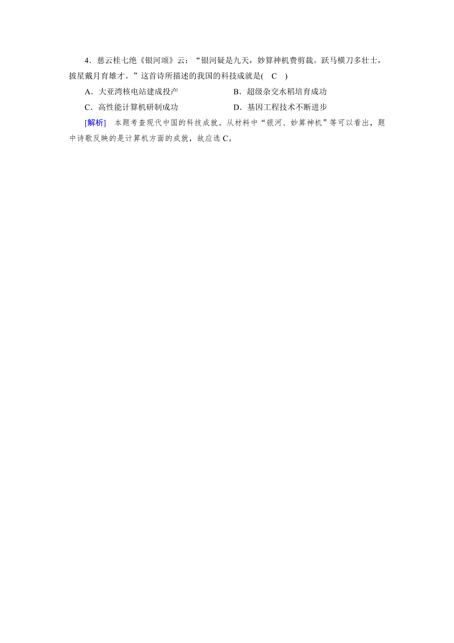 2018高考历史（岳麓版）大一轮复习（检测）必修三 第六单元　现代世界的科技与文化 第40讲 第1课时 模拟 WORD版含解析.doc_第2页