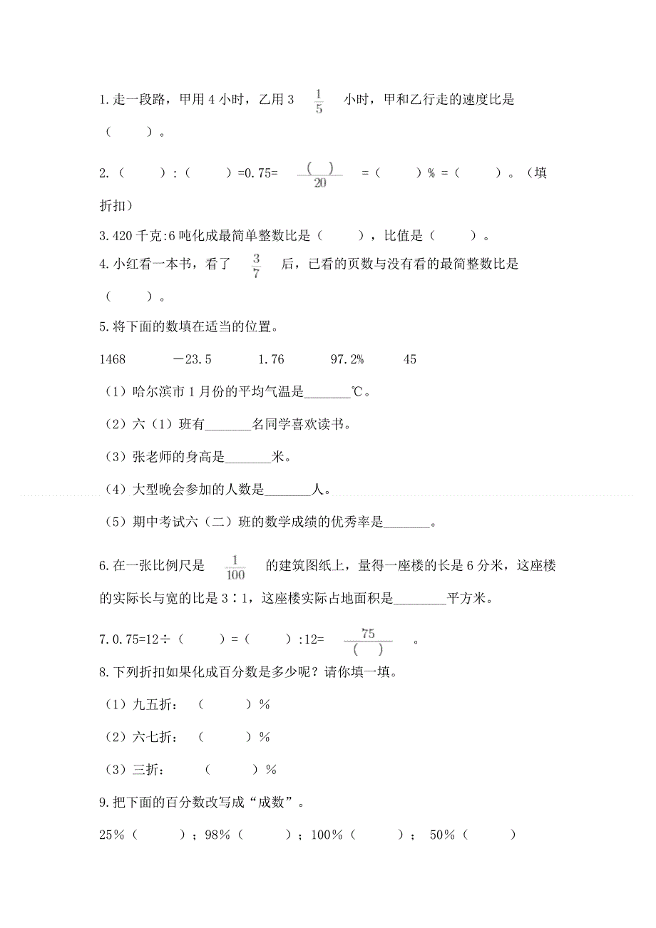 人教版六年级下册数学 期末测试卷含答案【典型题】.docx_第2页