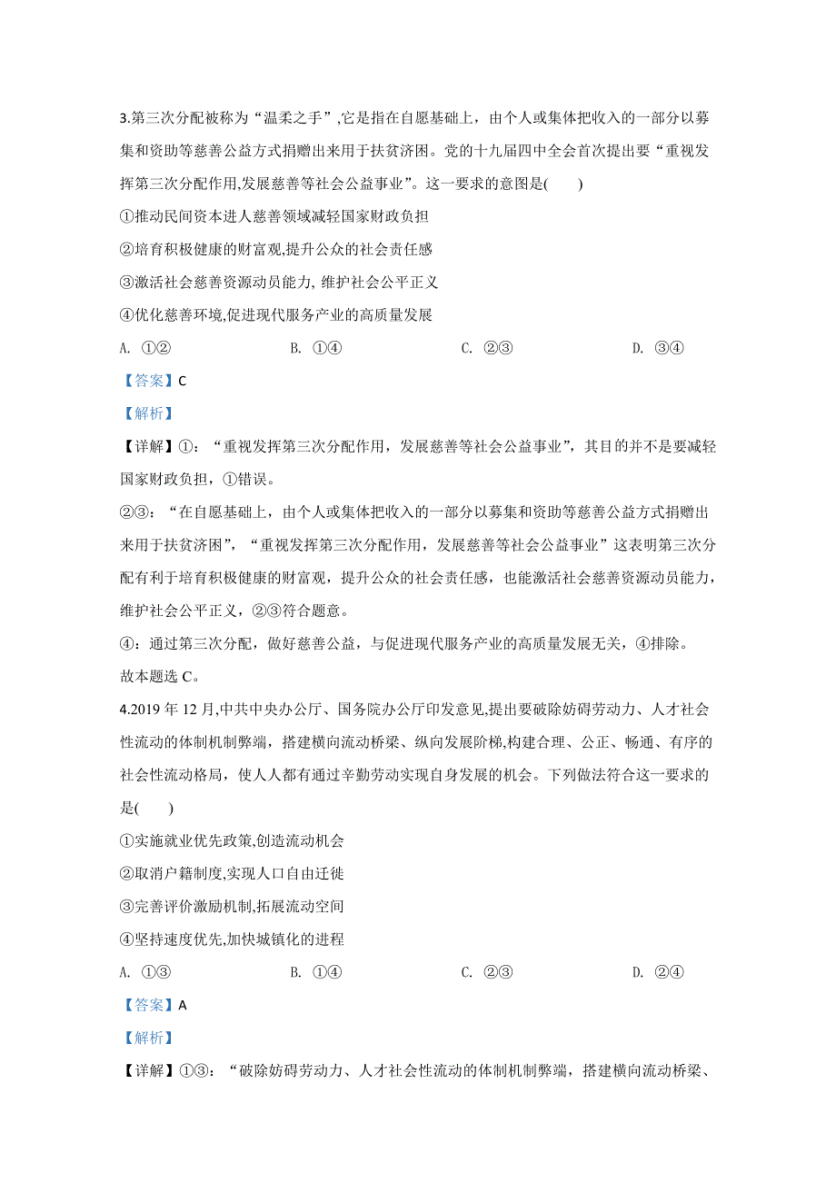 广西南宁市2020届高三二模政治试题 WORD版含解析.doc_第3页