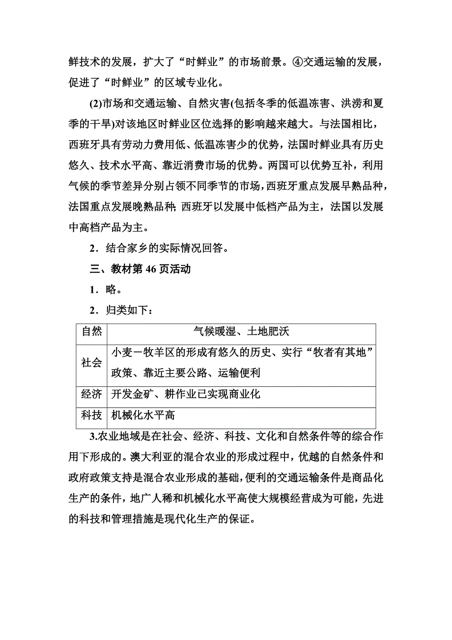 2016-2017年高中地理人教版必修2习题：第三章第一节农业的区位选择 WORD版含解析.doc_第2页