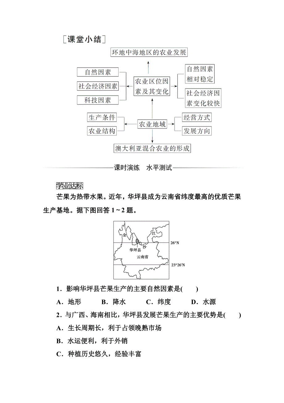 2016-2017年高中地理人教版必修2习题：第三章第一节农业的区位选择 WORD版含解析.doc_第3页